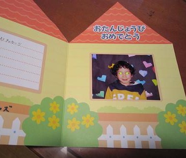 お誕生日カード プライベート生活充実計画