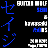 GUITAR WOLF セイジ & kawasaki 750RS(2010 0205)_f0203027_474812.jpg