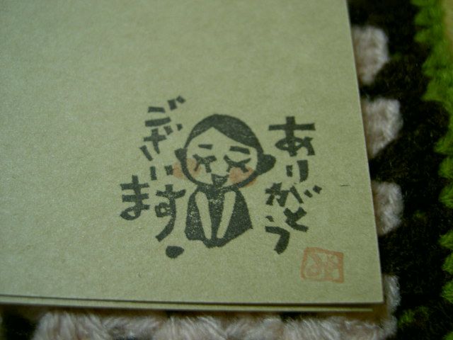 ありがとうはんこ ミネキク はんこノート ありがとうはんこ ミネキク はんこノート