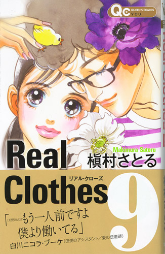 WORKS_comic 『Real Clothes』9巻　_c0048265_16172067.jpg