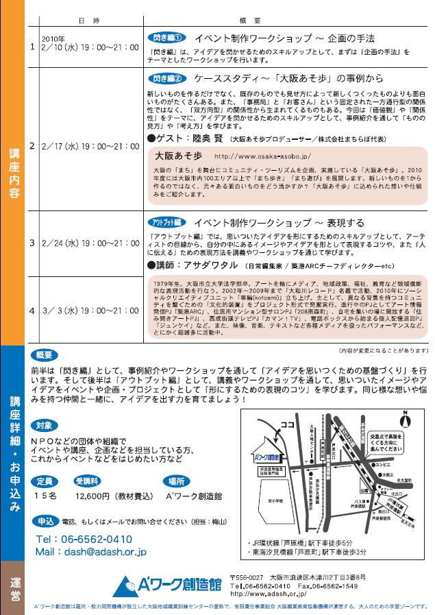 2/24(水)と3/3(水)、イベント・企画デザイナー養成講座 講師します_d0148069_1435423.jpg