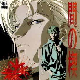 間の楔 6枚組 限定BOX(ペットリング(指輪)封入) : 無