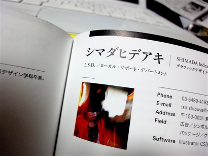 vol.737. シマダヒデアキ(L.S.D.)×へうげもの@『MdNデザイナーズファイル2010年度版』_b0081338_3532785.jpg