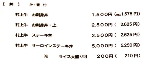 村上牛専門料理店『江戸庄』さん_a0083760_21584738.jpg