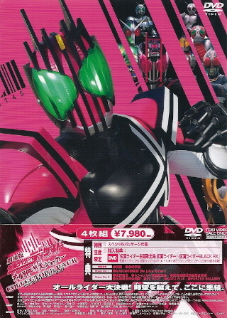 『仮面ライダーディケイド/オールライダー対大ショッカー』 DVD_e0033570_8542965.jpg