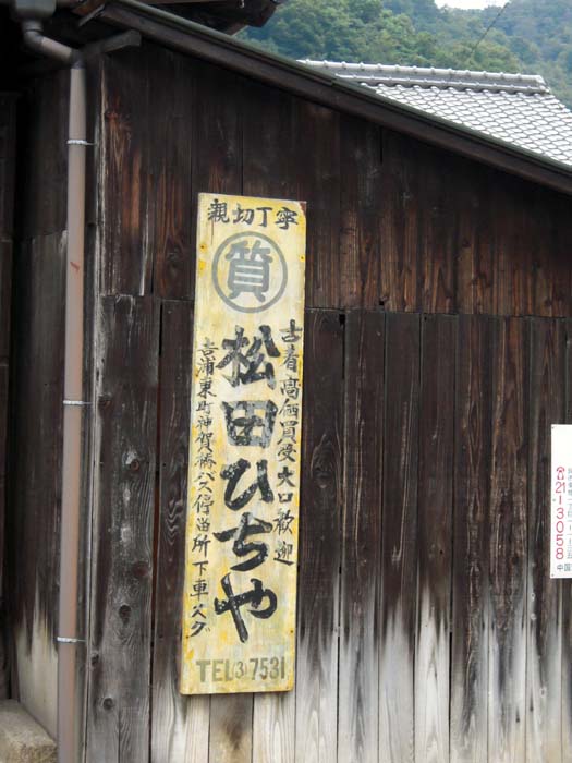 ひちや_f0130879_2356223.jpg