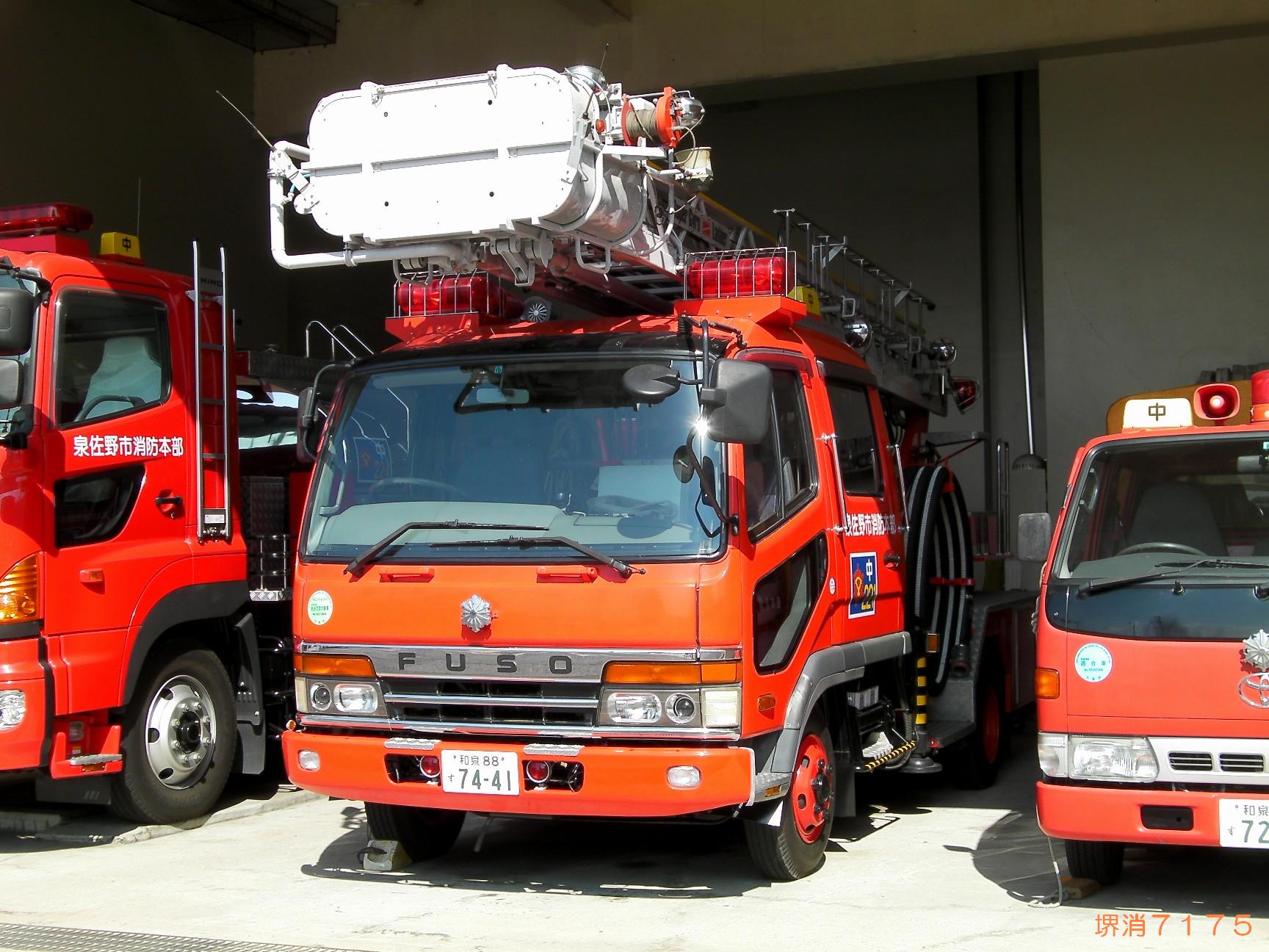 泉佐野市消防本部 ほのほの堺消7175日記