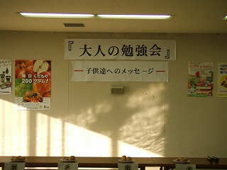 大人の勉強会_b0115346_1149036.jpg