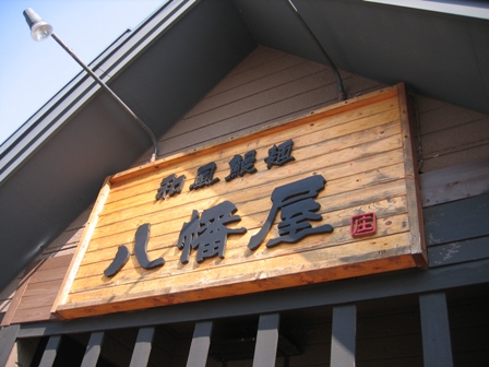うなぎのラーメン?_a0157159_22354465.jpg