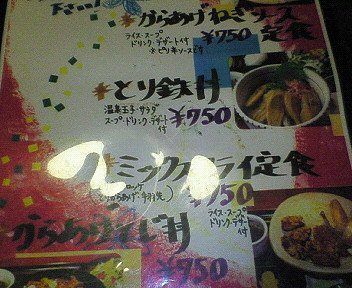 橋本「とり鉄」の「唐揚げネギソース定食」を食べた_c0014187_0175889.jpg