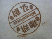 珈琲の街ひろさき第1弾(11)(12)*レスト喫茶みなみ風・五十石館(弘前市)_b0147224_23145333.jpg