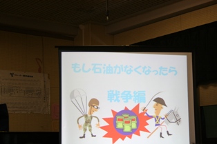 十日町市立中条小学校にて「石油と私たち~資源と環境の行く末は~」WSを実施しました。_c0167632_1774088.jpg