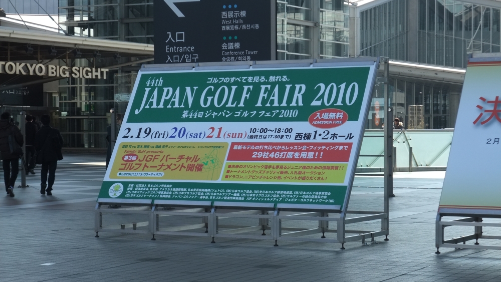 ジャパン　ゴルフ　フェア　２０１０　_c0117936_7262582.jpg