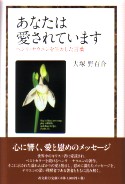 銀座で、大塚野百合先生によるナウエン講座_e0079743_16312767.jpg