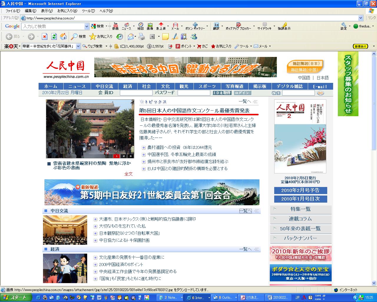 第五回日本人の中国語作文コンクール最優秀賞決定の記事 人民中国雑誌のサイトに掲載_d0027795_15272445.jpg