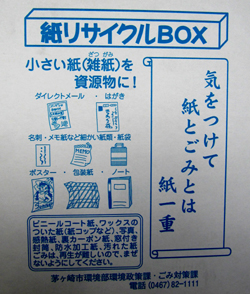 紙リサイクルＢＯＸの支給_c0220597_1447546.jpg