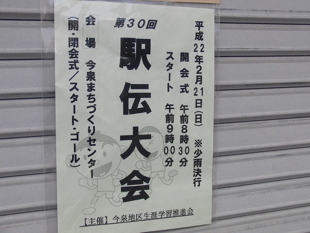 30回目を迎えた「今泉駅伝」_f0141310_23311262.jpg