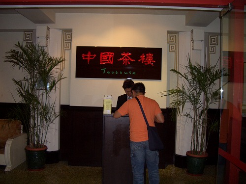 中国茶楼　Teahouse_a0102153_9361153.jpg