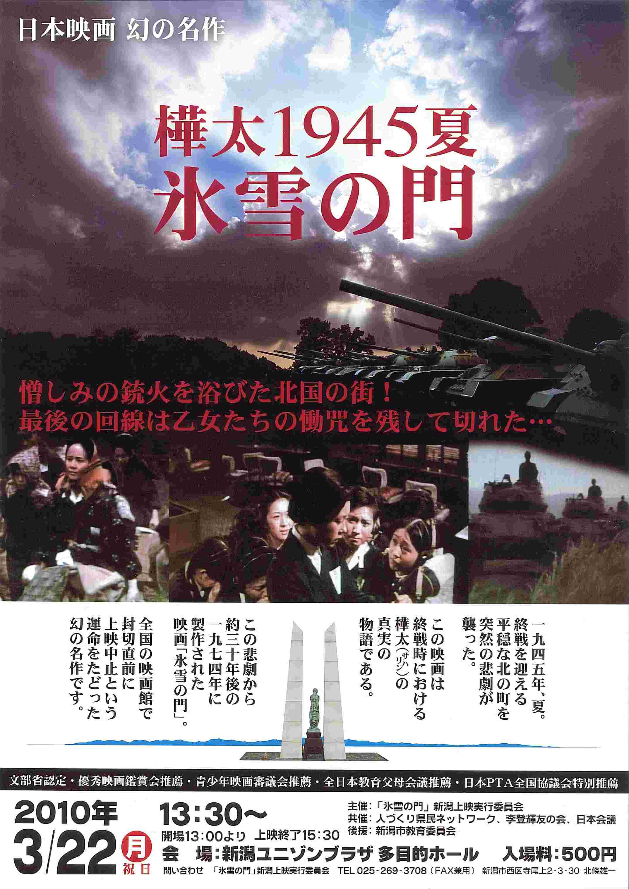 氷雪の門 DVD 樺太1945年製作 氷雪の門 DVD 樺太1945年製作