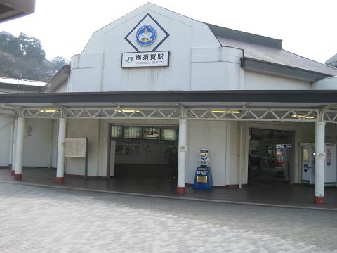 【横須賀駅とヴェルニー公園】_b0009849_8324740.jpg