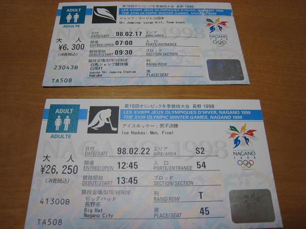 1964年 東京オリンピック ホッケー 入場券 チケット（東京