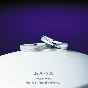 結婚記念日おめでとうございます!指輪の里帰りのご参考に~俄の「わたつみ」に起こる感動のお話_f0118568_19282683.jpg