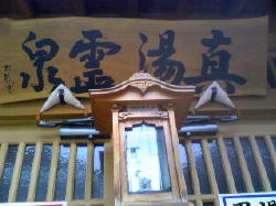 野沢温泉_b0016474_2335042.jpg