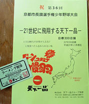 野球少年へのみち　天下一品杯とスポーツ用品店　壁紙をはる春_c0069903_5504797.jpg