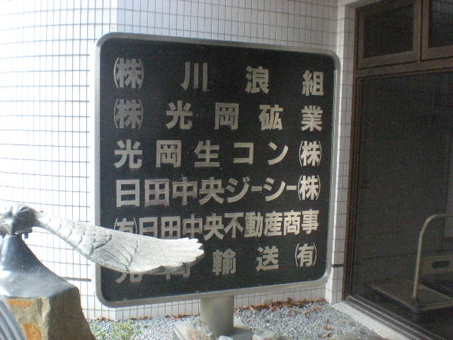 日田時間~~_a0125419_15374563.jpg