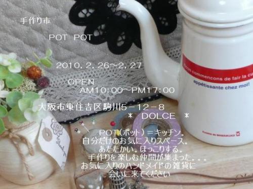 いよいよ明日はＰＯＴ　ＰＯＴ_c0228742_15514594.jpg