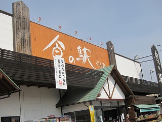 道の駅のはしご_d0133485_16322420.jpg
