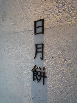 f0191500_65421.jpg