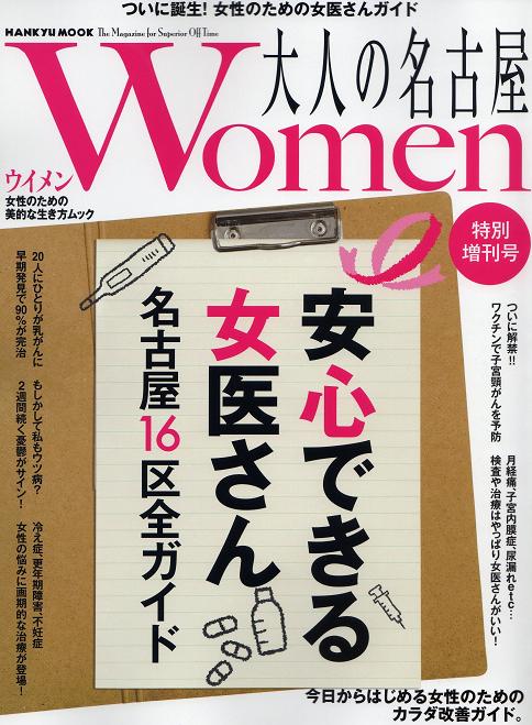 大人の名古屋 Women 撮影協力・監修_b0146633_10331037.jpg