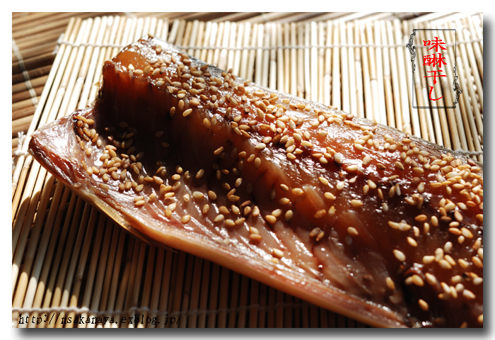 鯖の味醂干し 自家製 さばの味醂干しの作り方 めちゃ美味です 魚屋三代目日記