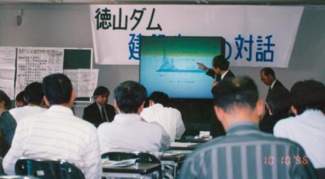 １９９６年１０月１０日「徳山ダム　建設省との対話」_f0197754_235380.jpg