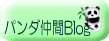 リンク集 パンダ仲間Blog_f0033598_23221028.gif