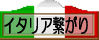 リンク集 イタリア繋がりのBlog_f0033598_23232478.gif