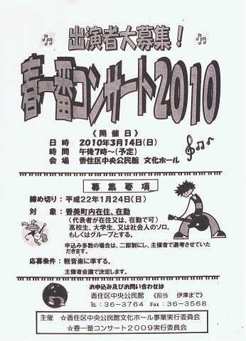 香住イベント情報3月14日♪コンサート♪~_d0135908_16415730.jpg
