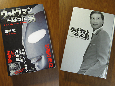 ウルトラマンになった男 Heroes Cafe ウルトラマンになった男 Heroes Cafe
