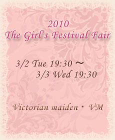 2010 The Girl\'s Festival Fair開催のお知らせ_f0114717_2012973.jpg