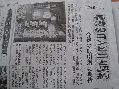 北海道ワインが香港で売られるようになります！_c0134029_1262338.jpg