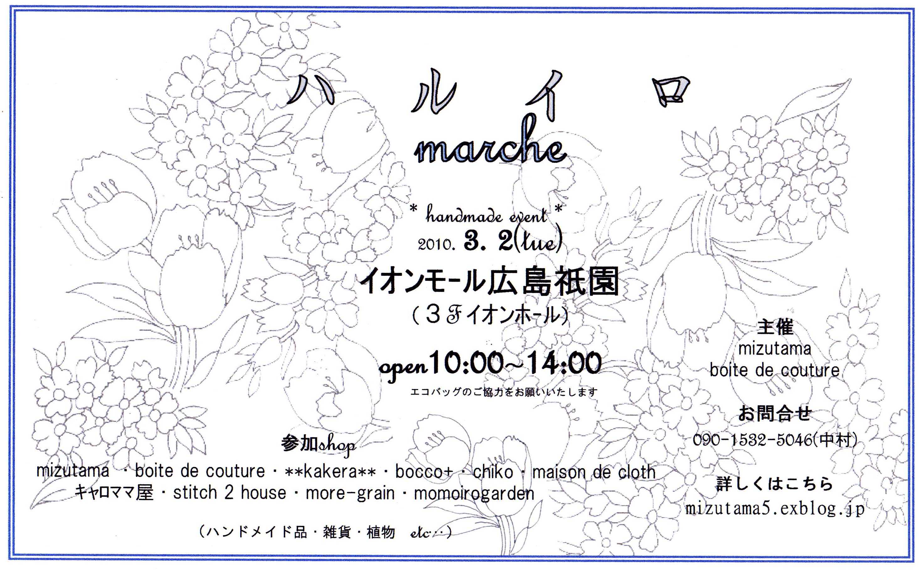 『ハルイロ marche』＠イオンモール広島祇園_b0177130_22585534.jpg