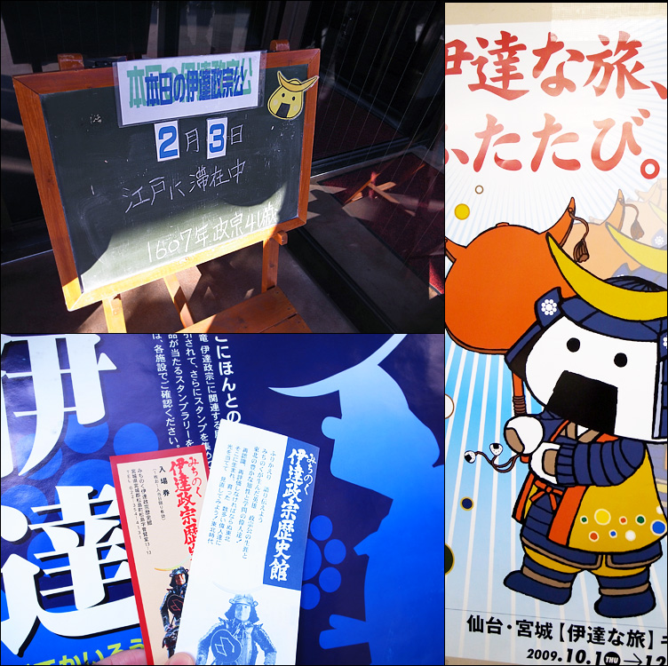 10奧州雙龍行day4 北國獨眼龍伊達政宗歷史館 陰陽合圖 10奧州雙龍行day4 北國獨眼龍伊達政宗歷史館 陰陽合圖
