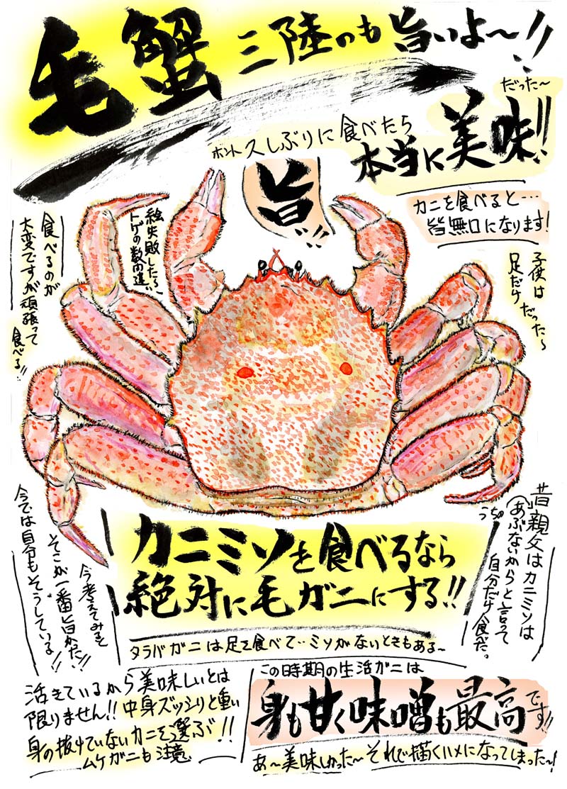 毛蟹 かに 岩手 旬の味覚 歳時記 毛蟹 かに 岩手 旬の味覚 歳時記