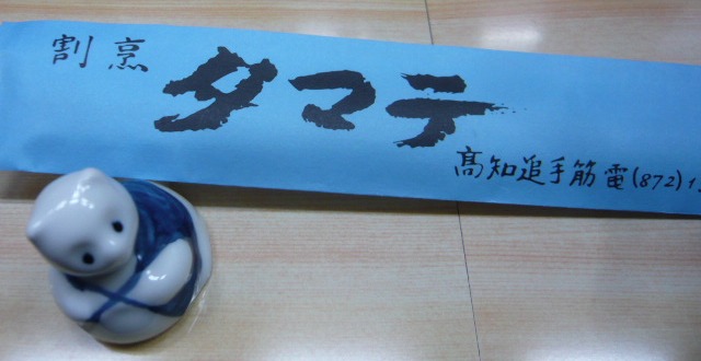 タマテ~一軒家_c0100865_7312888.jpg