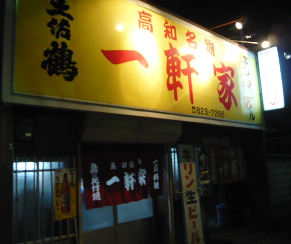 タマテ~一軒家_c0100865_75457.jpg