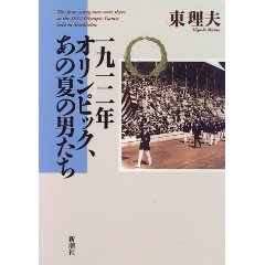 1923年関東大地震の巨大津波に乗った男、デューク・カハナモク_e0171614_10313184.jpg