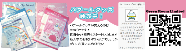 本日　日本vsパラグアイ戦！バブールも応援♪_a0039720_1432132.jpg