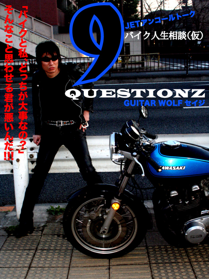 GUITAR WOLF セイジ in 9QUESTIONZ_f0203027_942645.jpg