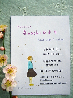 『春machびより』＠世羅_b0177130_2248414.jpg
